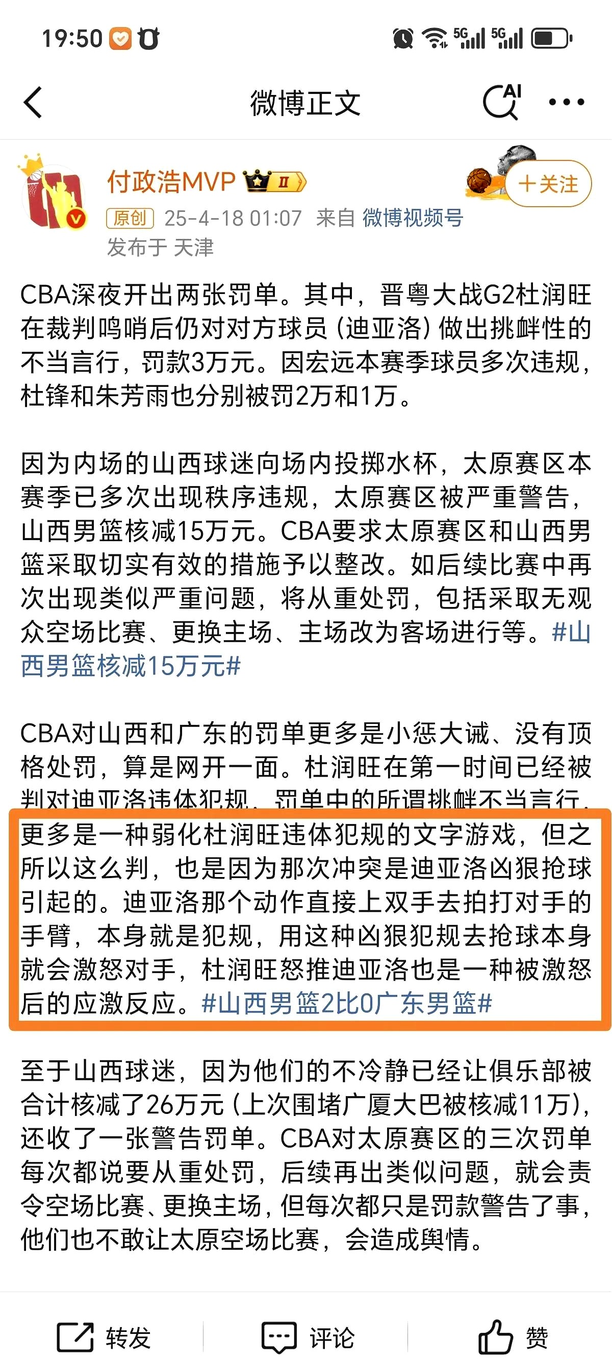 亚博-热火球员公开质疑裁判判罚尺度，引争议，看到类型注意.-亚博